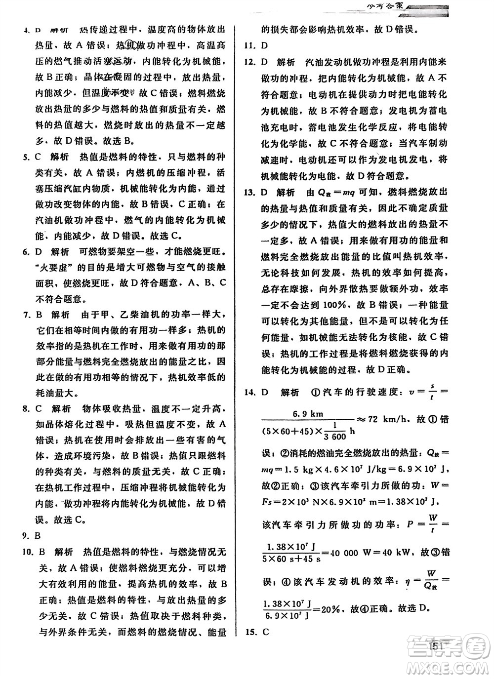 人民教育出版社2024年春同步輕松練習九年級物理下冊人教版參考答案