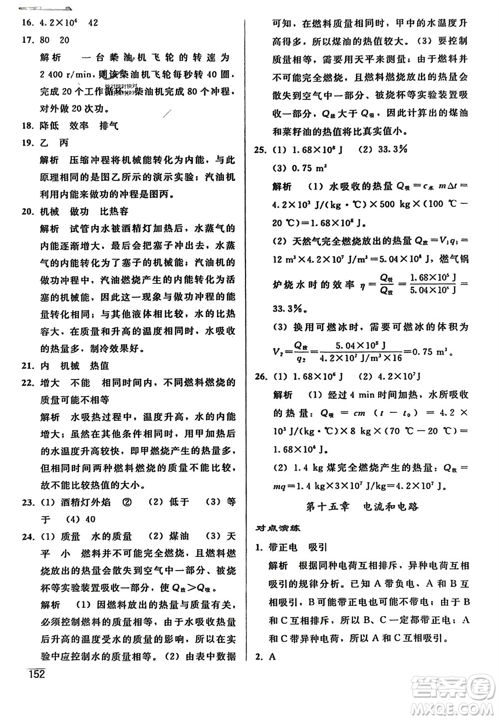 人民教育出版社2024年春同步輕松練習九年級物理下冊人教版參考答案