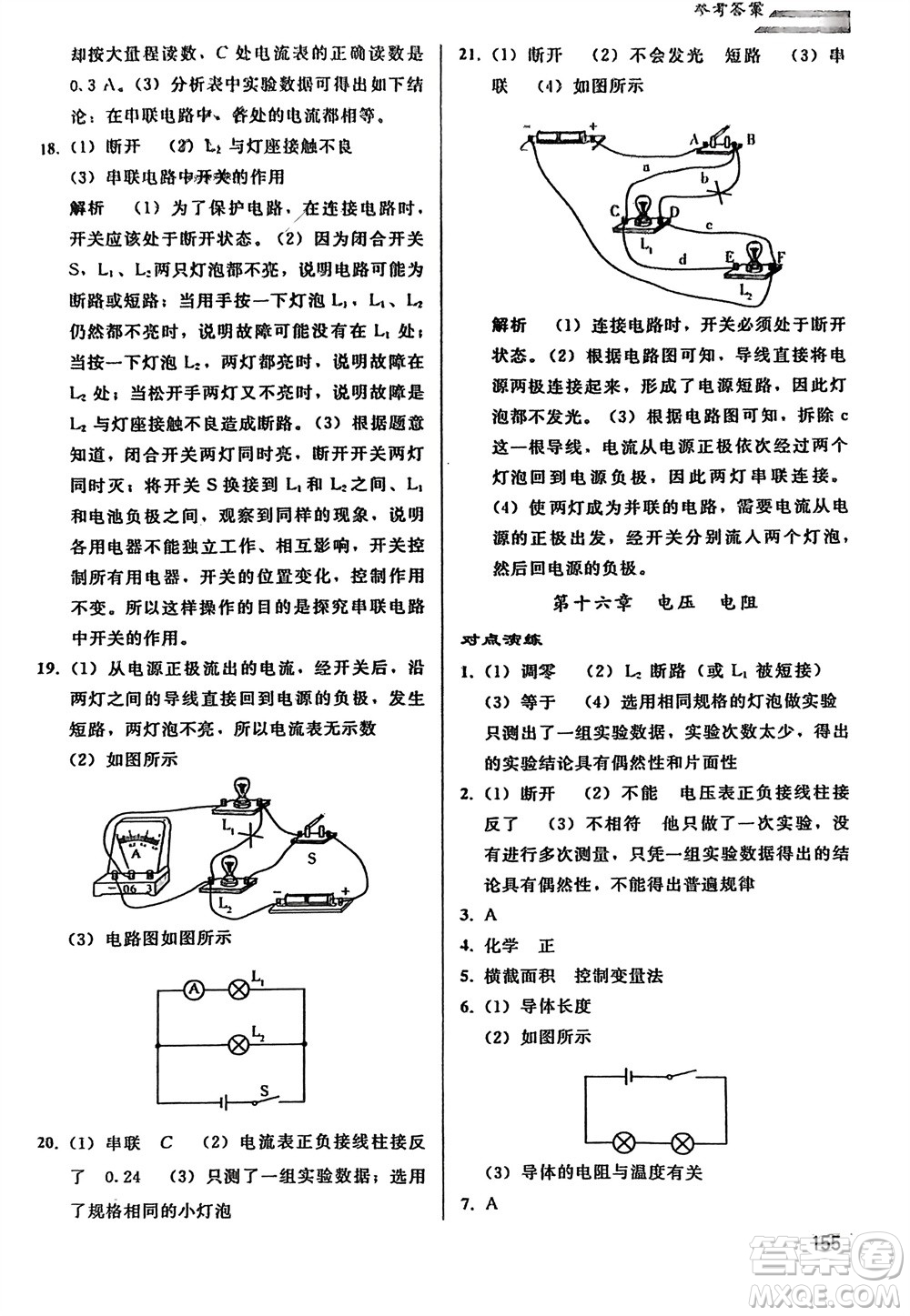 人民教育出版社2024年春同步輕松練習九年級物理下冊人教版參考答案