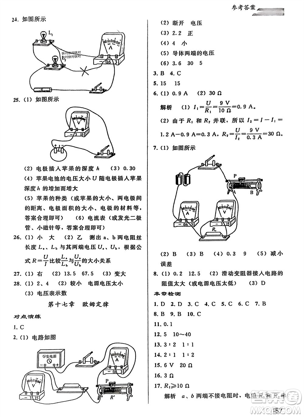 人民教育出版社2024年春同步輕松練習九年級物理下冊人教版參考答案