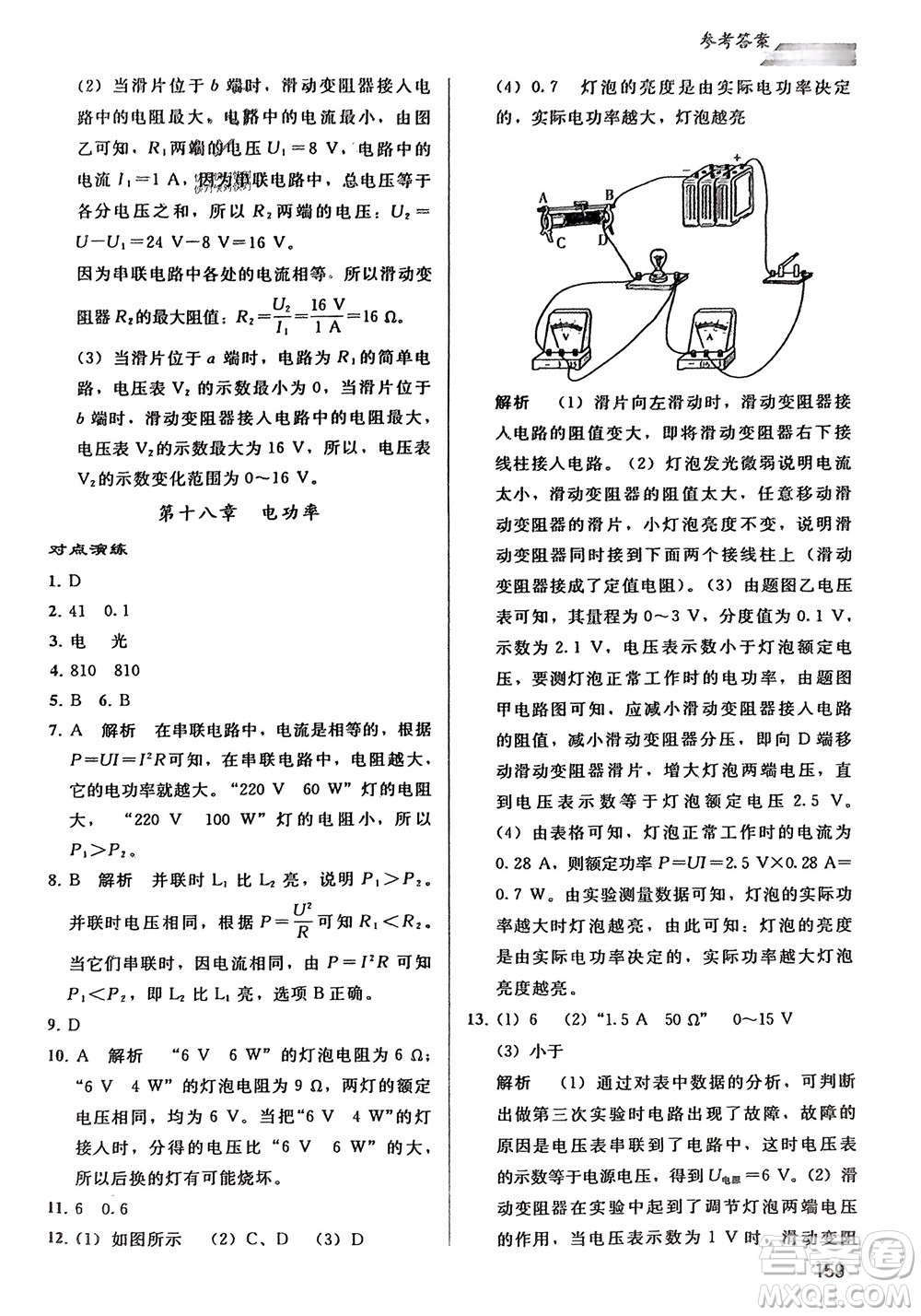 人民教育出版社2024年春同步輕松練習九年級物理下冊人教版參考答案