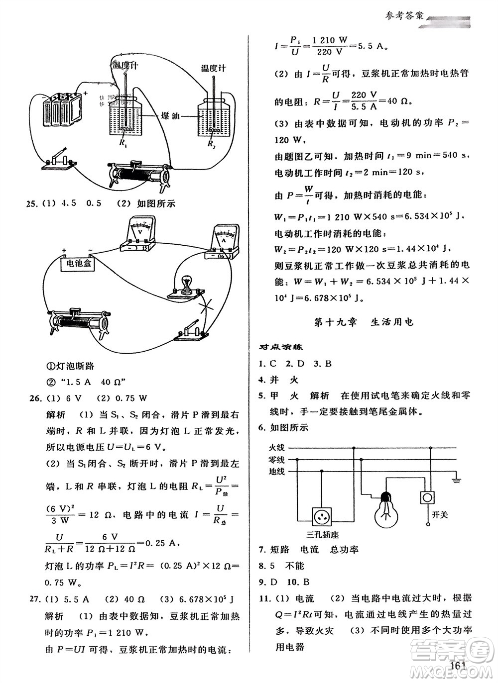 人民教育出版社2024年春同步輕松練習九年級物理下冊人教版參考答案