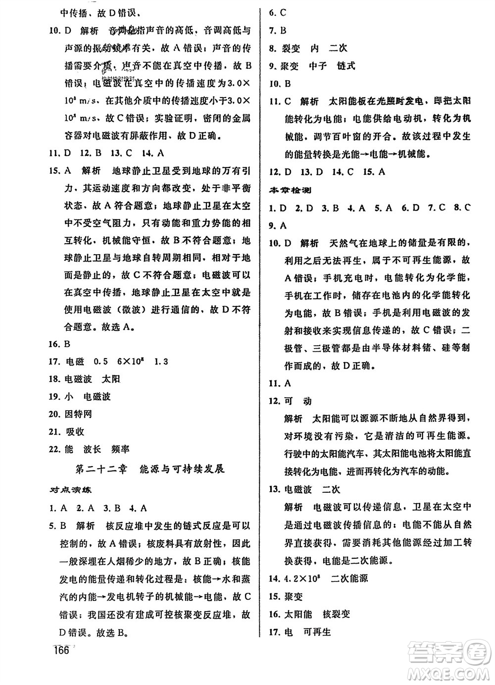 人民教育出版社2024年春同步輕松練習九年級物理下冊人教版參考答案