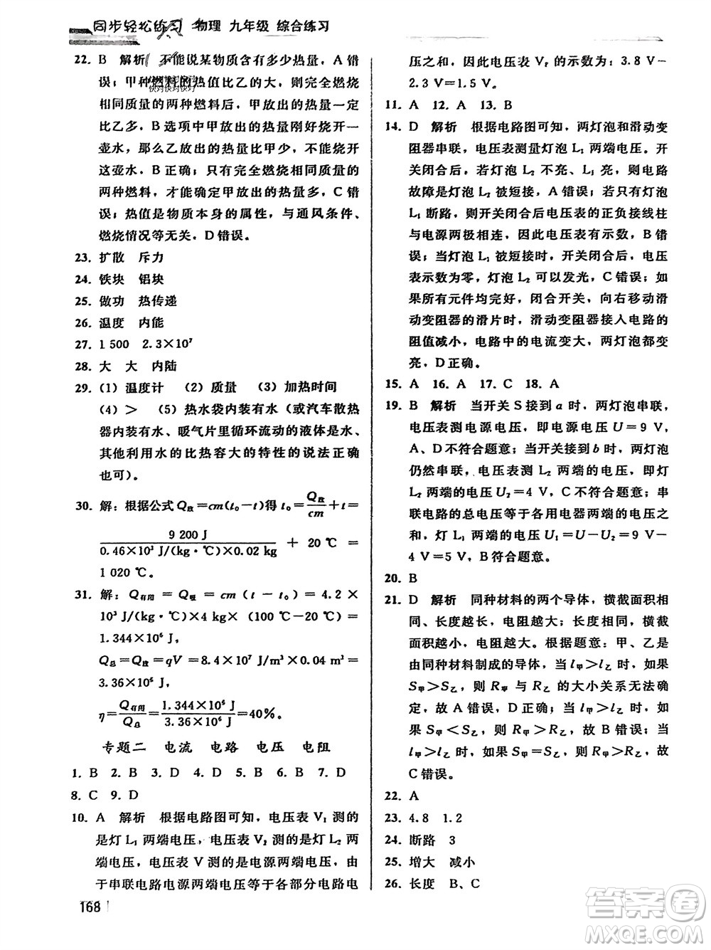 人民教育出版社2024年春同步輕松練習九年級物理下冊人教版參考答案