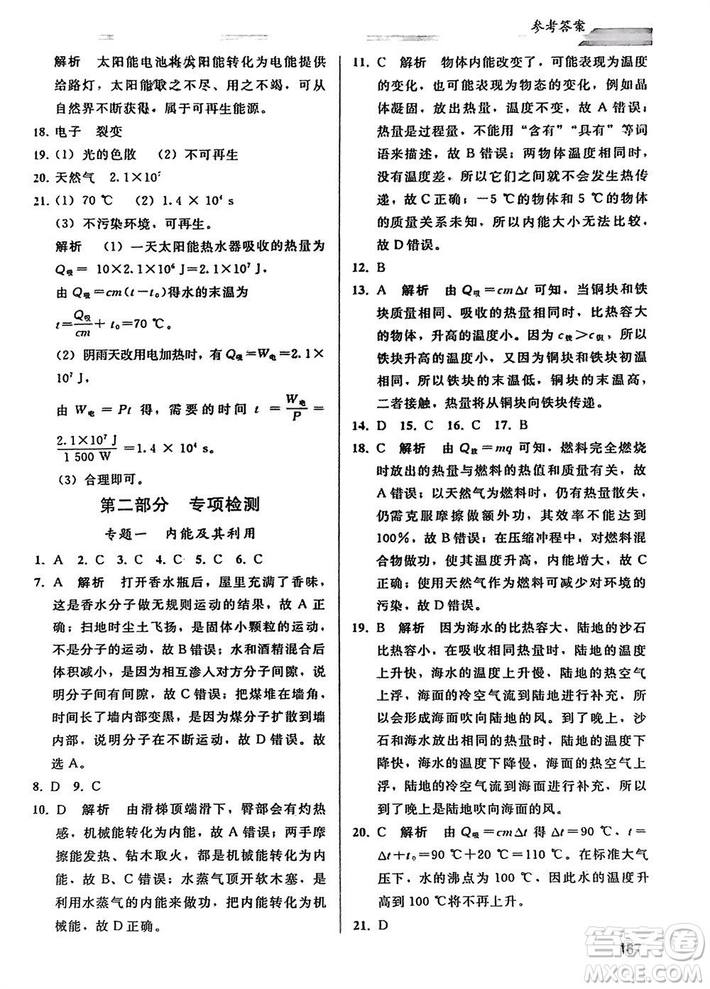 人民教育出版社2024年春同步輕松練習九年級物理下冊人教版參考答案