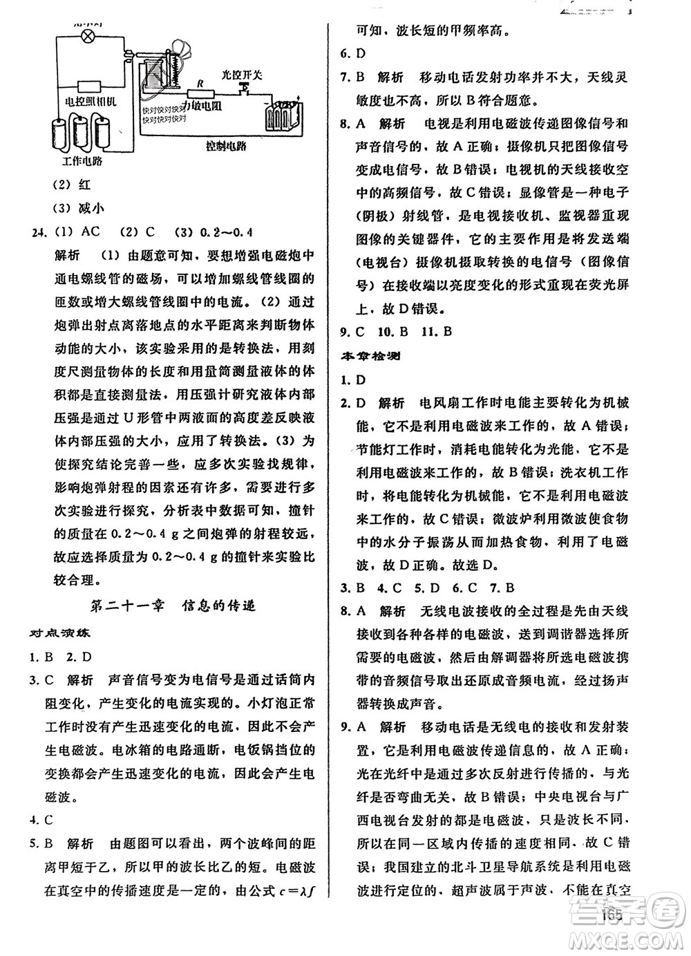 人民教育出版社2024年春同步輕松練習九年級物理下冊人教版參考答案