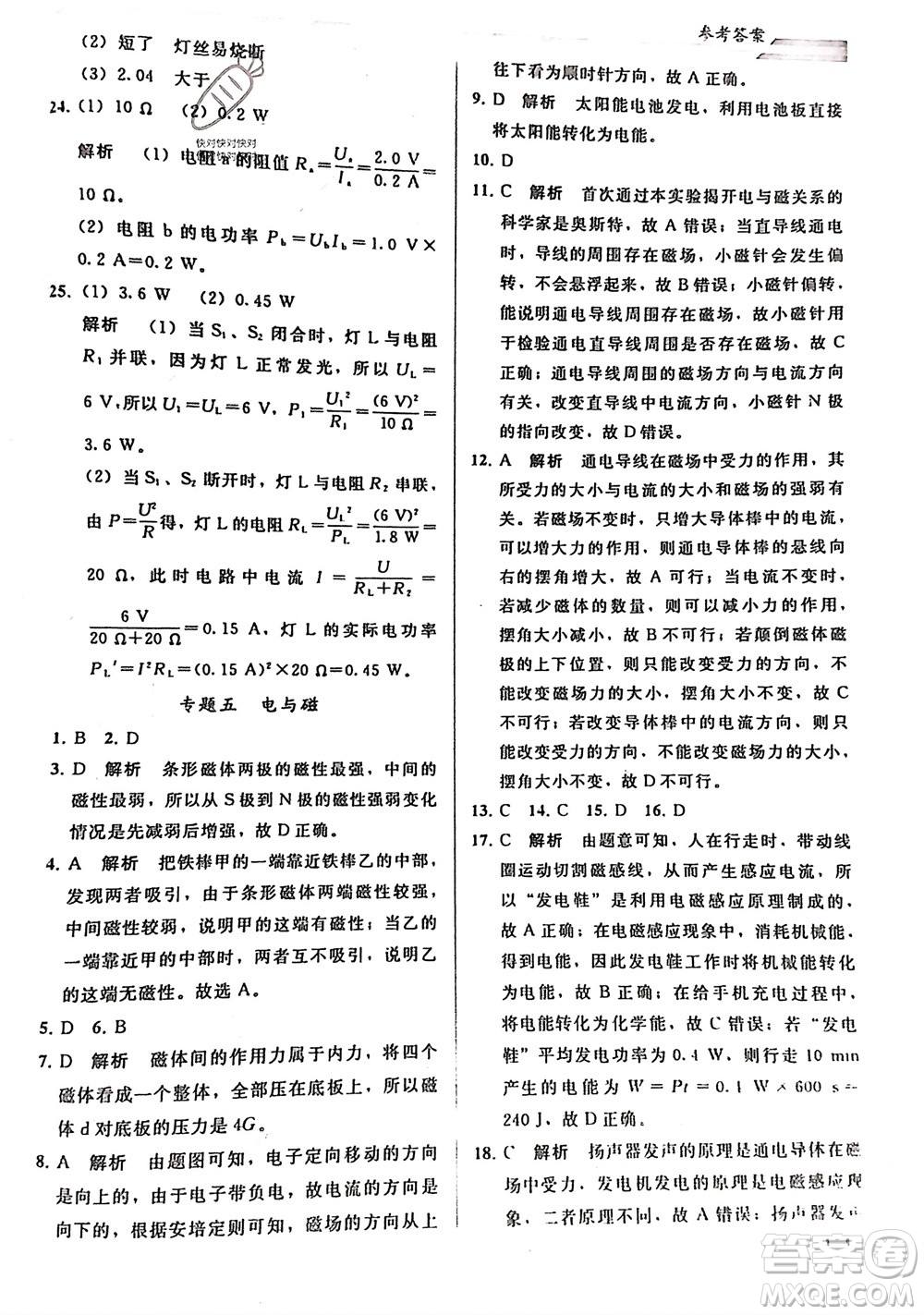 人民教育出版社2024年春同步輕松練習九年級物理下冊人教版參考答案