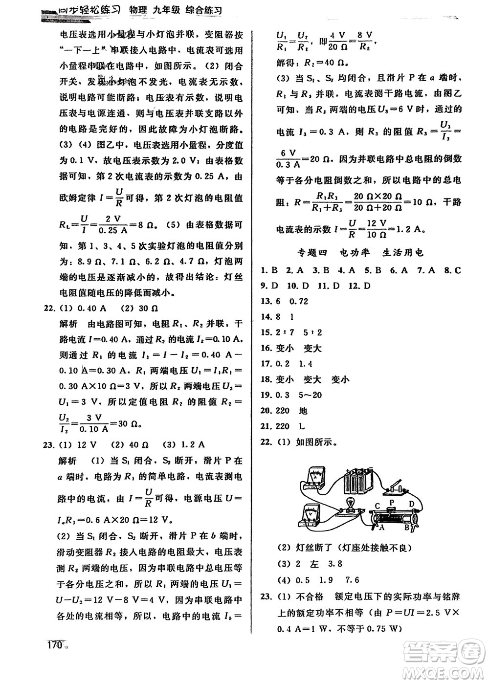 人民教育出版社2024年春同步輕松練習九年級物理下冊人教版參考答案