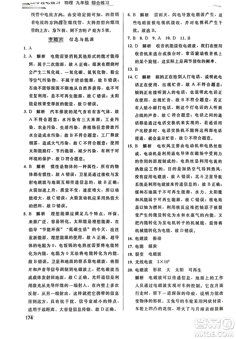 人民教育出版社2024年春同步輕松練習九年級物理下冊人教版參考答案