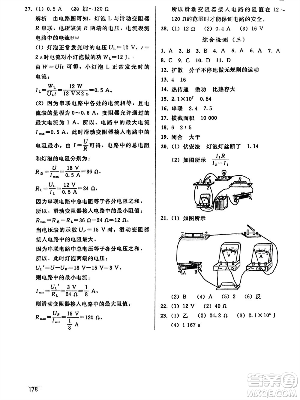 人民教育出版社2024年春同步輕松練習九年級物理下冊人教版參考答案