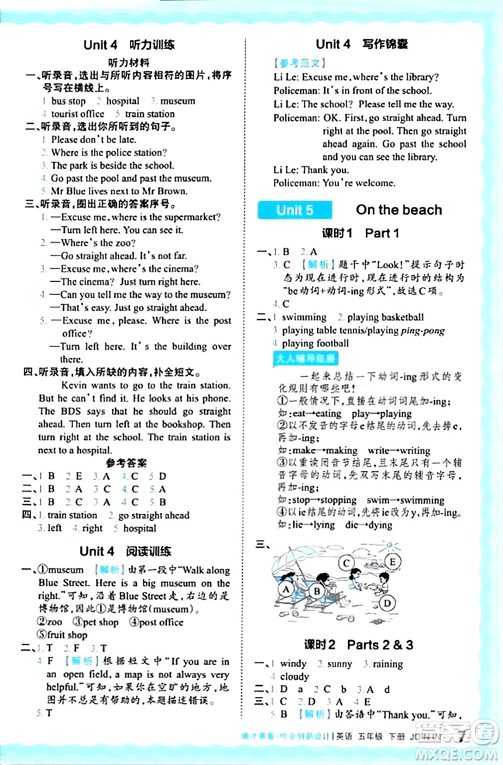 江西人民出版社2024年春王朝霞德才兼?zhèn)渥鳂I(yè)創(chuàng)新設(shè)計(jì)五年級(jí)英語下冊劍橋版答案