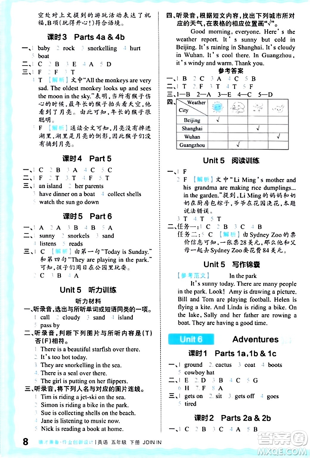 江西人民出版社2024年春王朝霞德才兼?zhèn)渥鳂I(yè)創(chuàng)新設(shè)計(jì)五年級(jí)英語下冊劍橋版答案