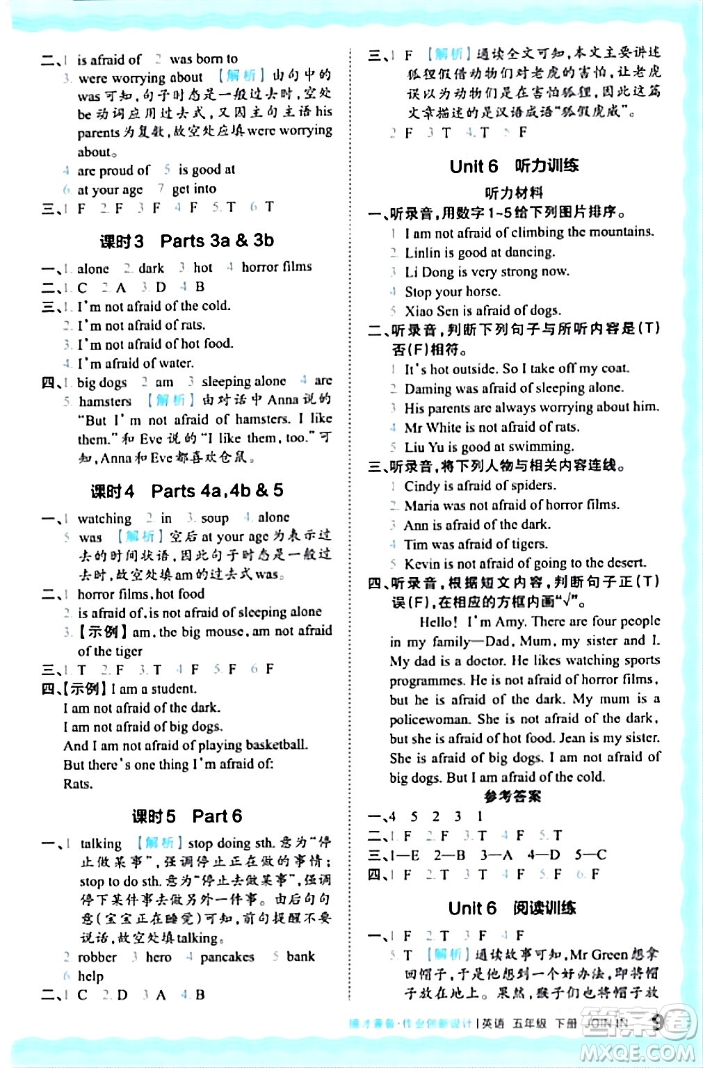 江西人民出版社2024年春王朝霞德才兼?zhèn)渥鳂I(yè)創(chuàng)新設(shè)計(jì)五年級(jí)英語下冊劍橋版答案