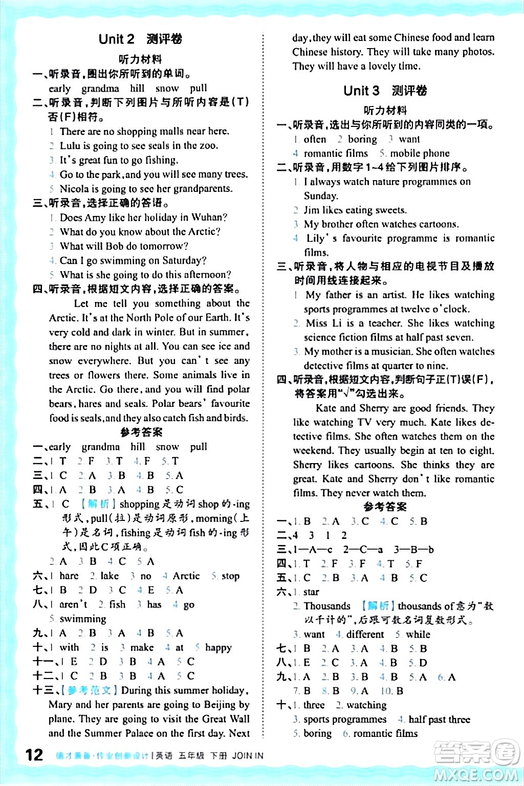 江西人民出版社2024年春王朝霞德才兼?zhèn)渥鳂I(yè)創(chuàng)新設(shè)計(jì)五年級(jí)英語下冊劍橋版答案