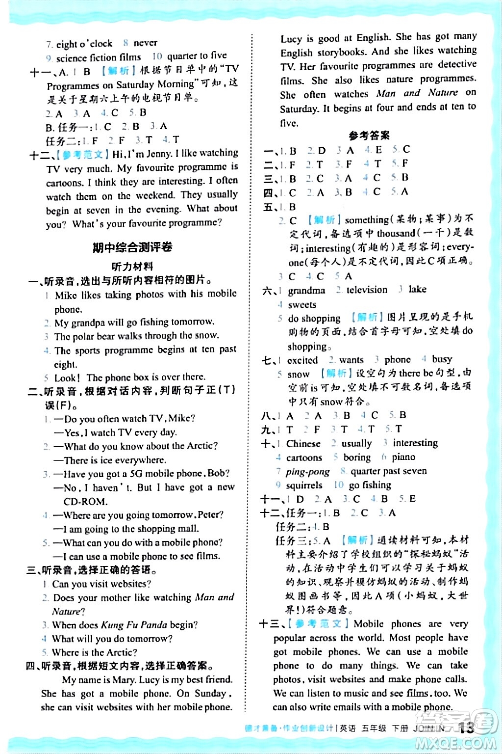 江西人民出版社2024年春王朝霞德才兼?zhèn)渥鳂I(yè)創(chuàng)新設(shè)計(jì)五年級(jí)英語下冊劍橋版答案