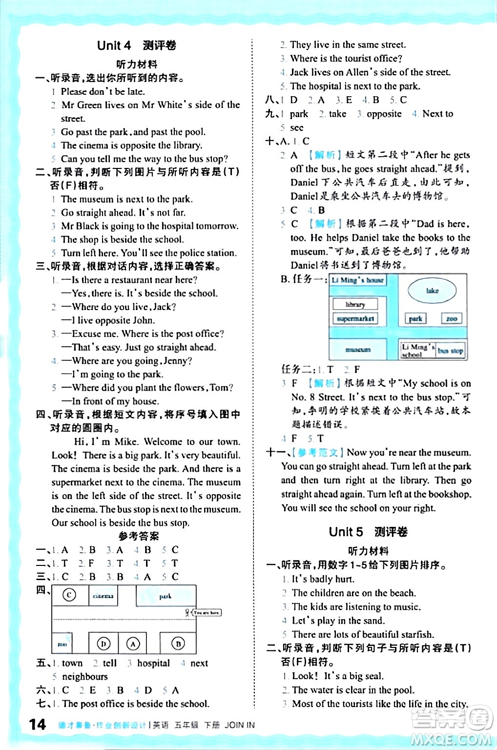 江西人民出版社2024年春王朝霞德才兼?zhèn)渥鳂I(yè)創(chuàng)新設(shè)計(jì)五年級(jí)英語下冊劍橋版答案