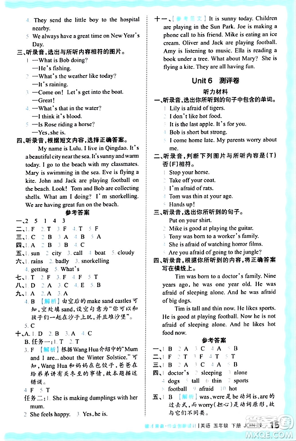 江西人民出版社2024年春王朝霞德才兼?zhèn)渥鳂I(yè)創(chuàng)新設(shè)計(jì)五年級(jí)英語下冊劍橋版答案