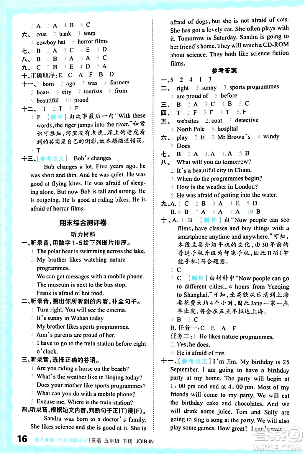 江西人民出版社2024年春王朝霞德才兼?zhèn)渥鳂I(yè)創(chuàng)新設(shè)計(jì)五年級(jí)英語下冊劍橋版答案