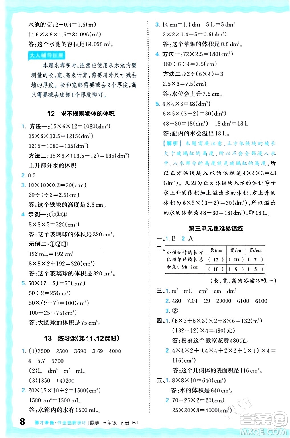 江西人民出版社2024年春王朝霞德才兼?zhèn)渥鳂I(yè)創(chuàng)新設計五年級數(shù)學下冊人教版答案