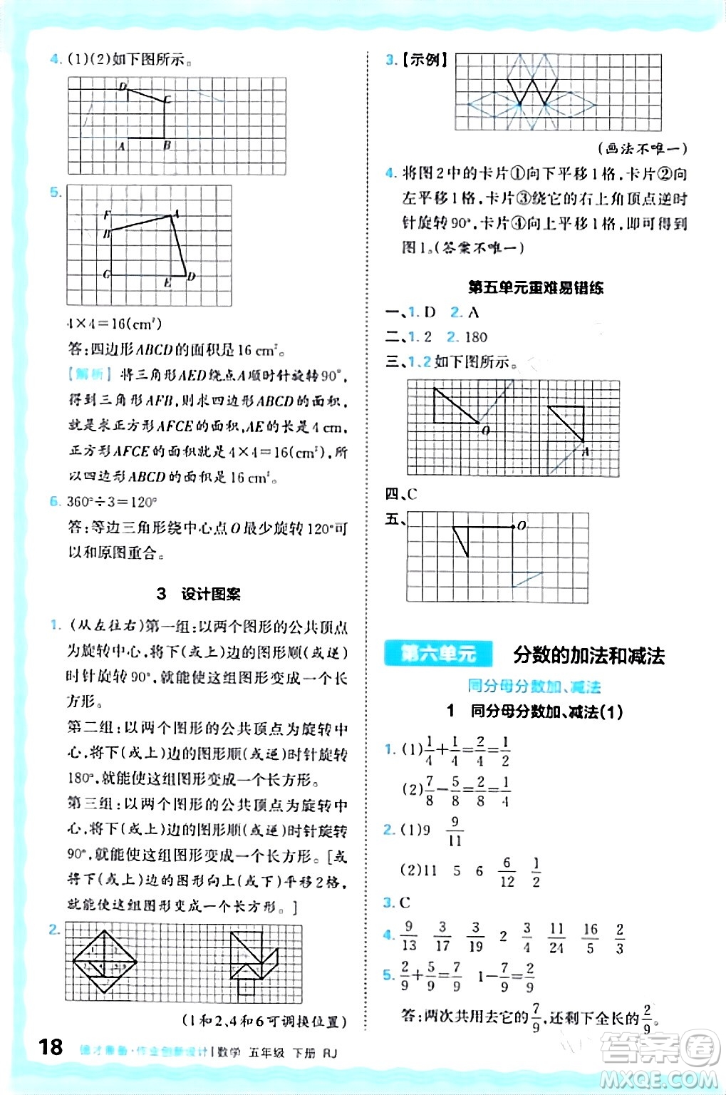 江西人民出版社2024年春王朝霞德才兼?zhèn)渥鳂I(yè)創(chuàng)新設計五年級數(shù)學下冊人教版答案