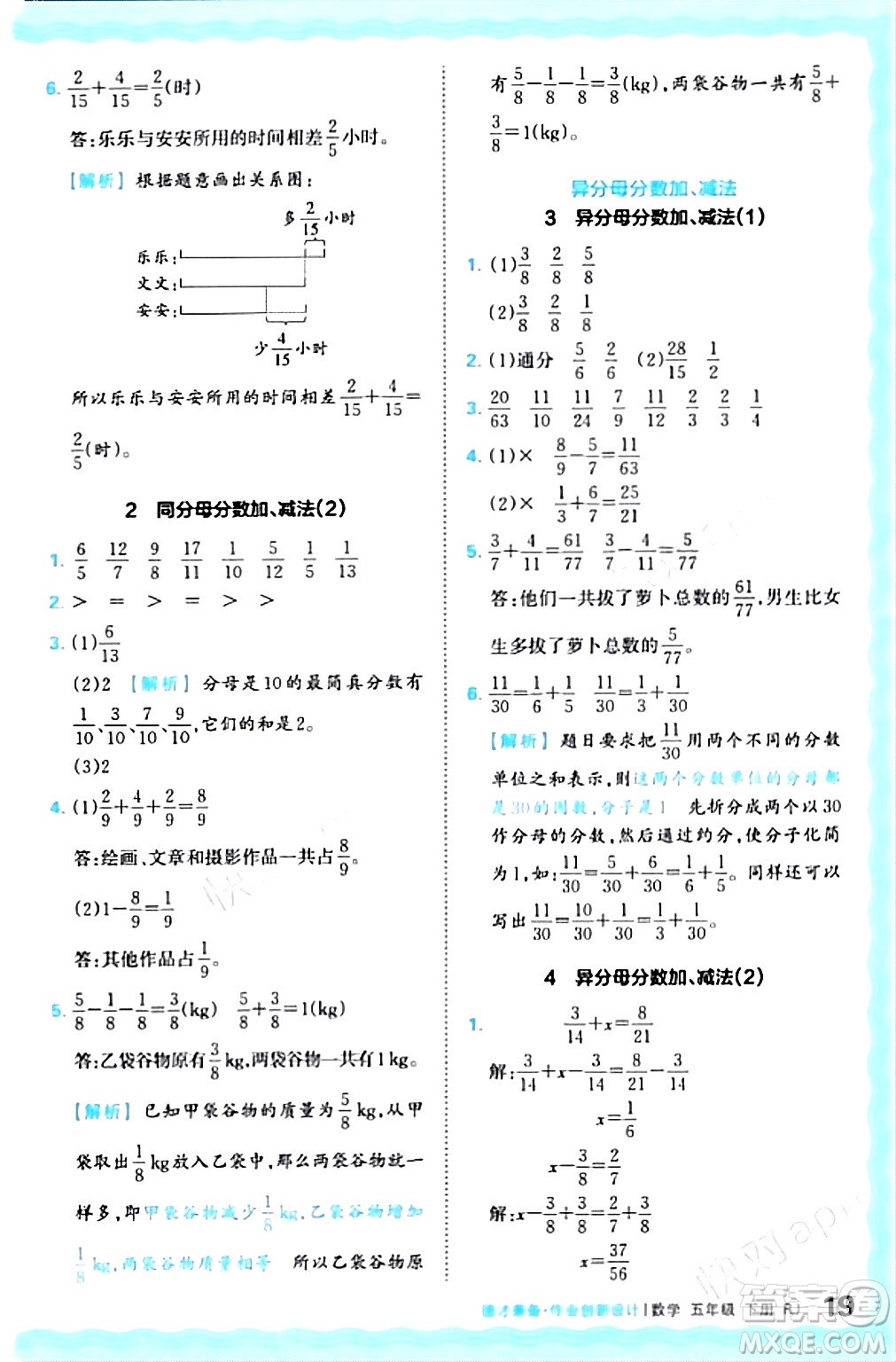 江西人民出版社2024年春王朝霞德才兼?zhèn)渥鳂I(yè)創(chuàng)新設計五年級數(shù)學下冊人教版答案