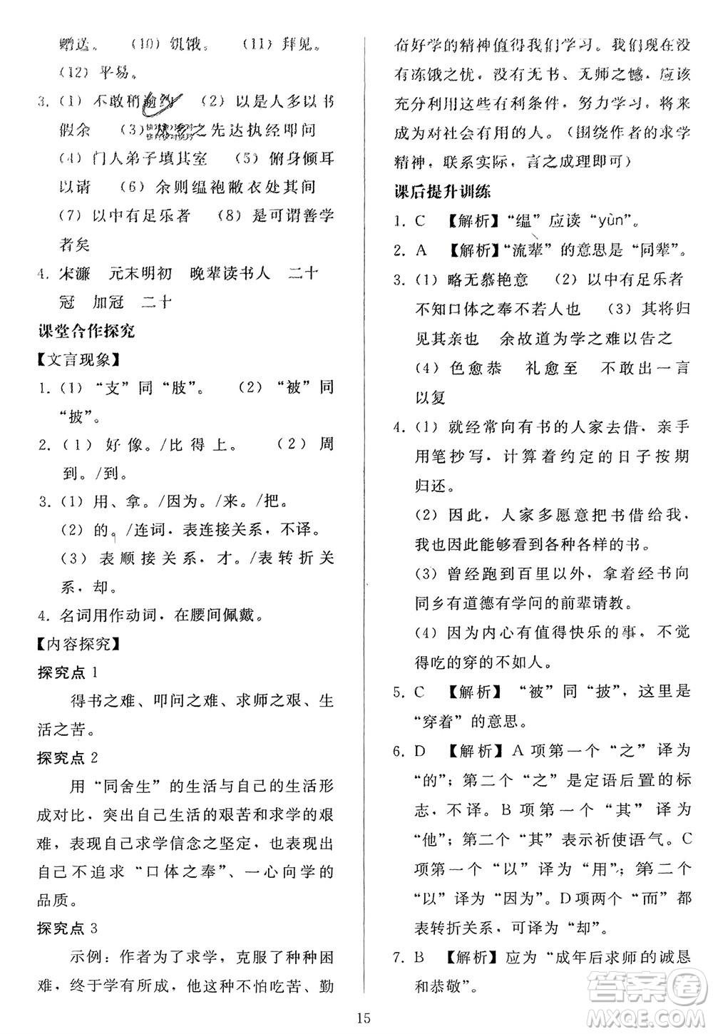 人民教育出版社2024年春同步輕松練習(xí)九年級語文下冊人教版參考答案