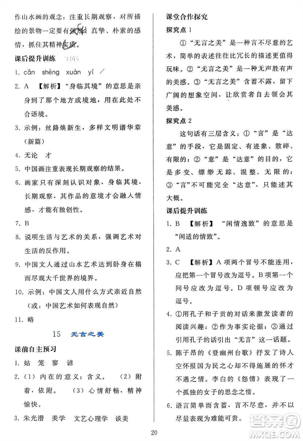 人民教育出版社2024年春同步輕松練習(xí)九年級語文下冊人教版參考答案