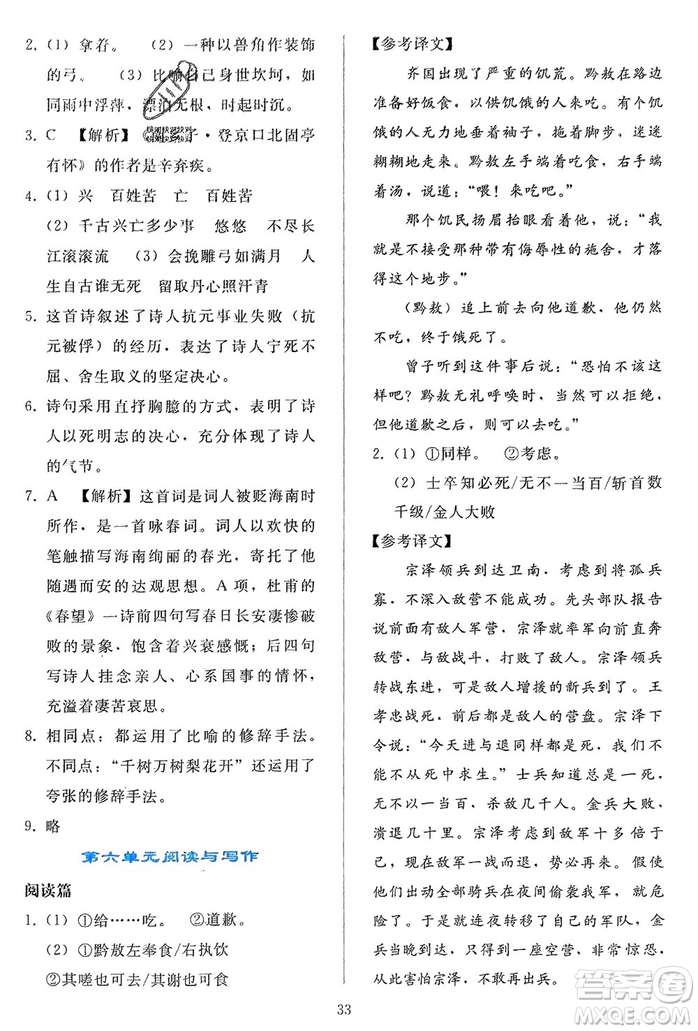 人民教育出版社2024年春同步輕松練習(xí)九年級語文下冊人教版參考答案