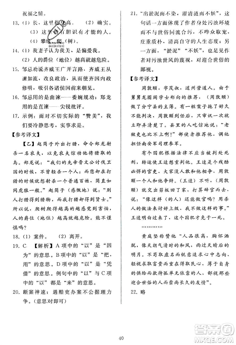 人民教育出版社2024年春同步輕松練習(xí)九年級語文下冊人教版參考答案