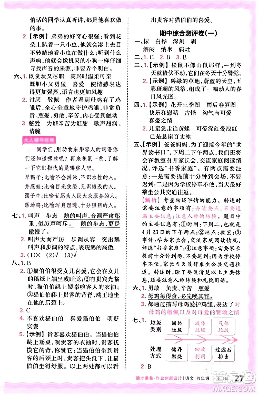 江西人民出版社2024年春王朝霞德才兼?zhèn)渥鳂I(yè)創(chuàng)新設(shè)計四年級語文下冊人教版答案