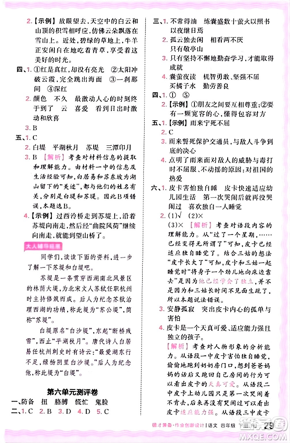 江西人民出版社2024年春王朝霞德才兼?zhèn)渥鳂I(yè)創(chuàng)新設(shè)計四年級語文下冊人教版答案