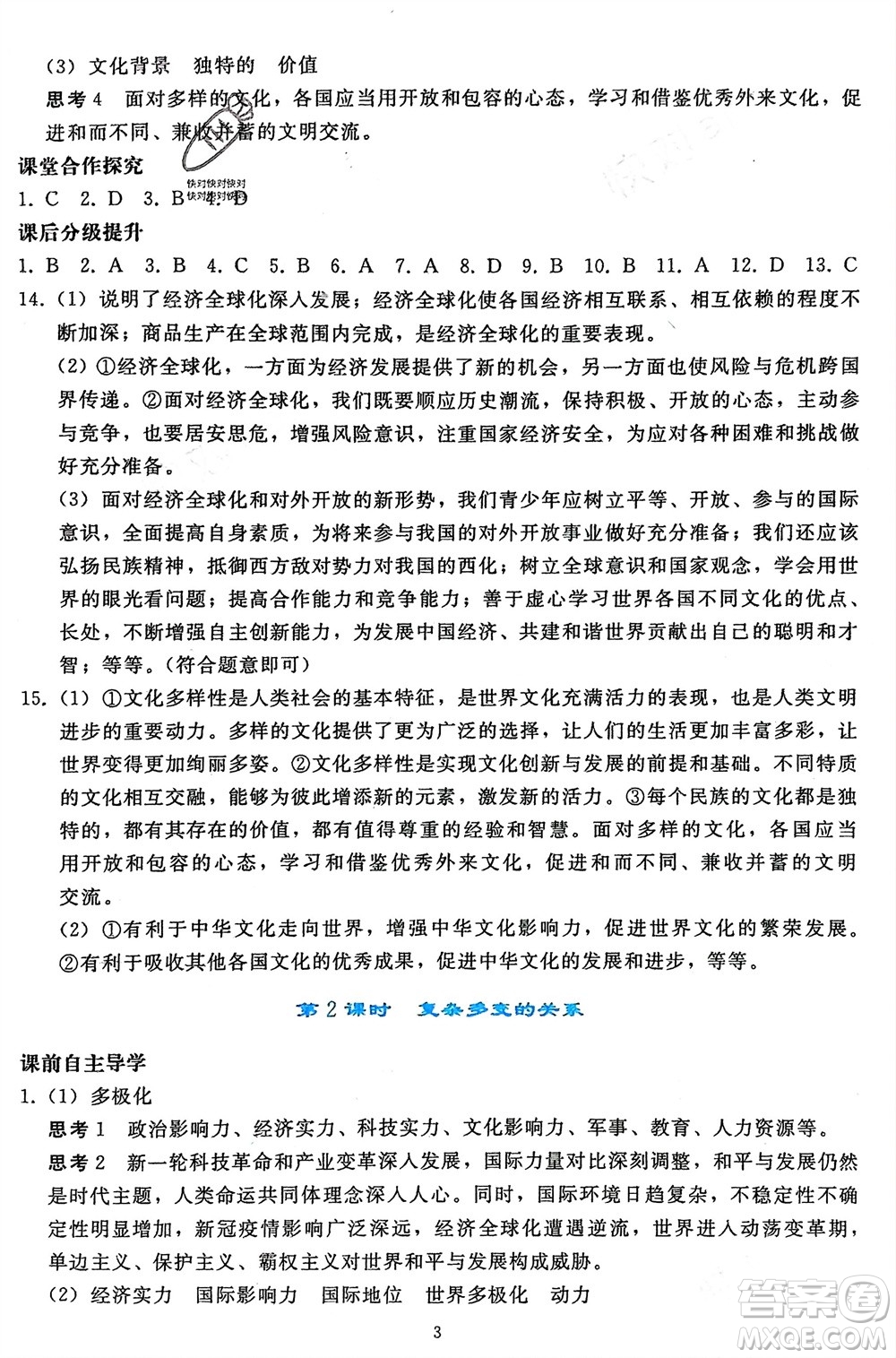 人民教育出版社2024年春同步輕松練習九年級道德與法治下冊人教版遼寧專版參考答案