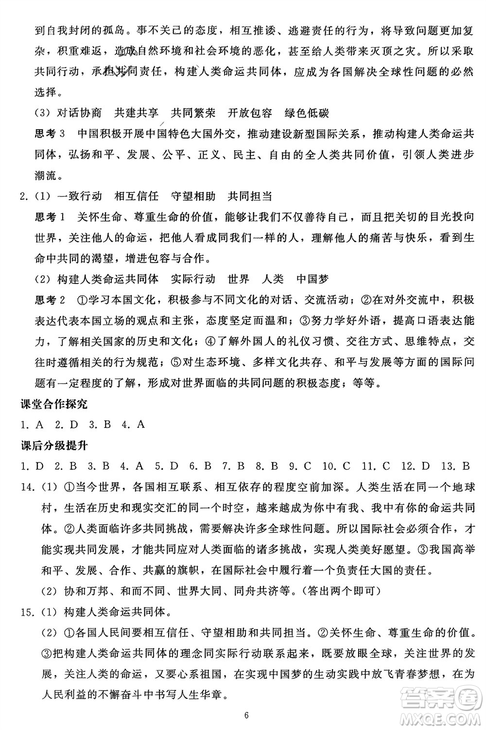 人民教育出版社2024年春同步輕松練習九年級道德與法治下冊人教版遼寧專版參考答案