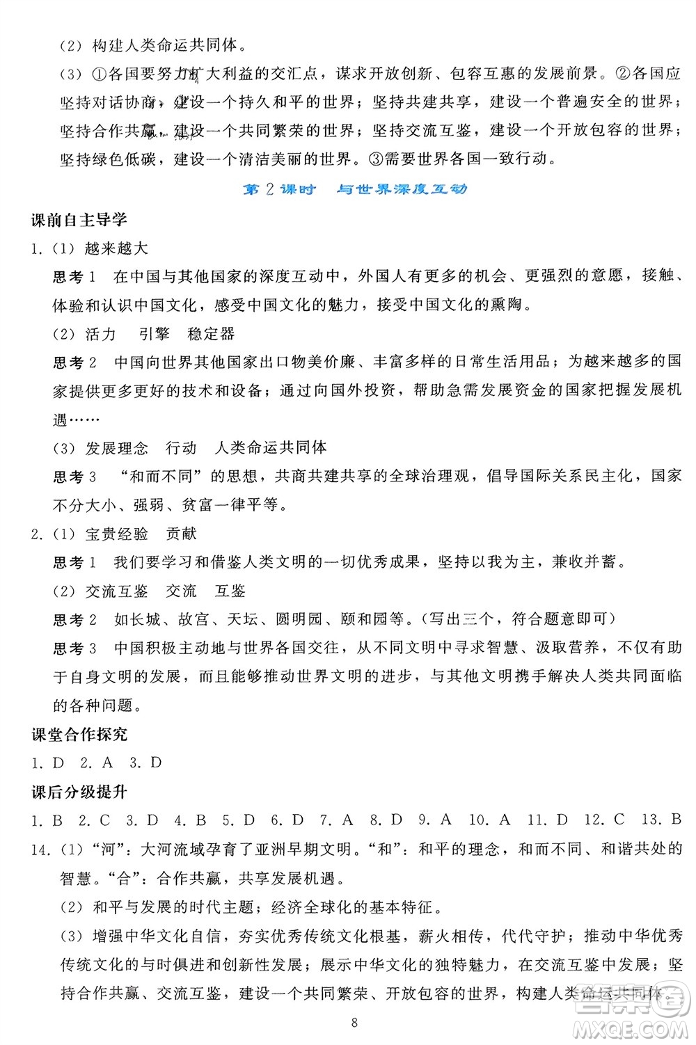 人民教育出版社2024年春同步輕松練習九年級道德與法治下冊人教版遼寧專版參考答案