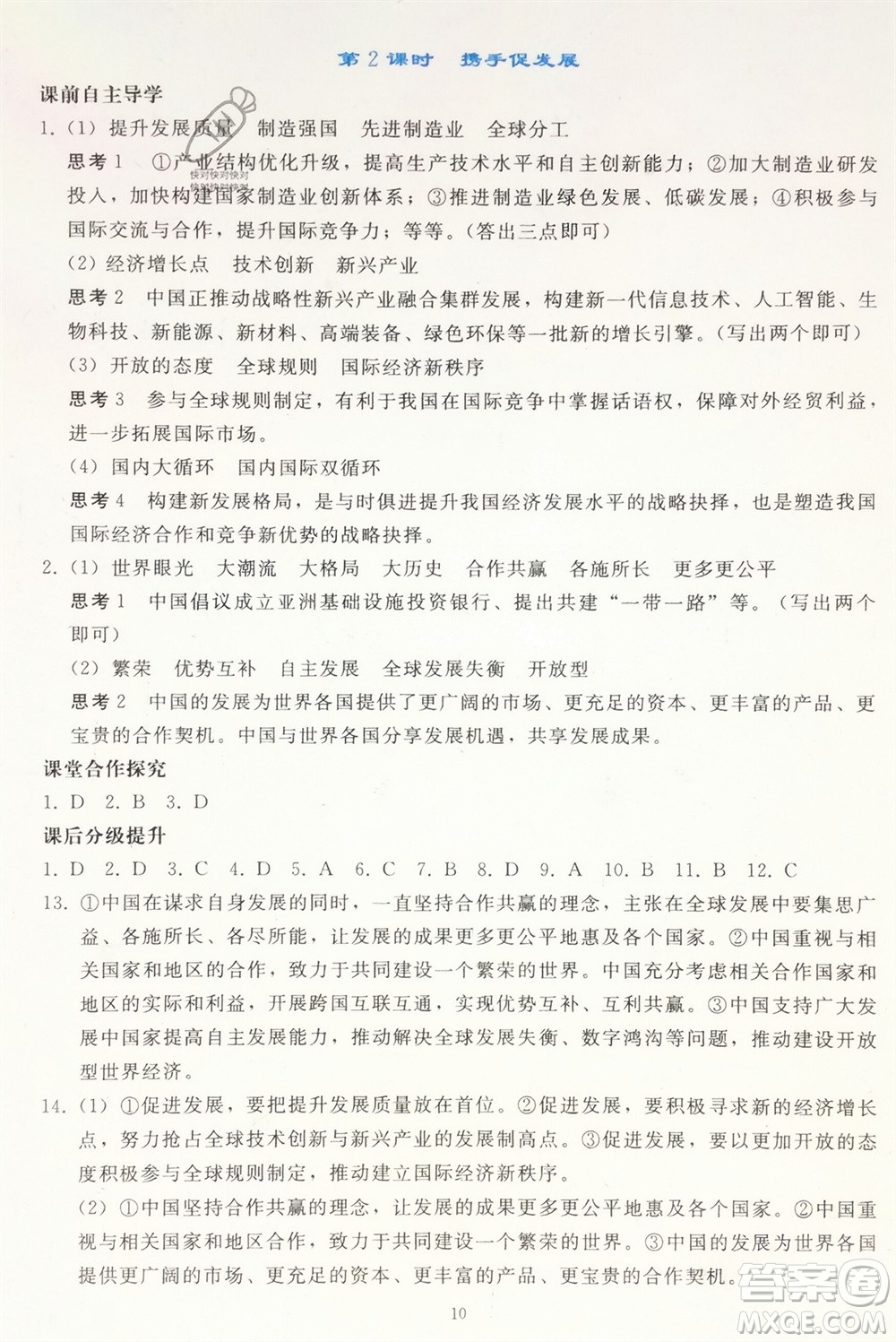 人民教育出版社2024年春同步輕松練習九年級道德與法治下冊人教版遼寧專版參考答案