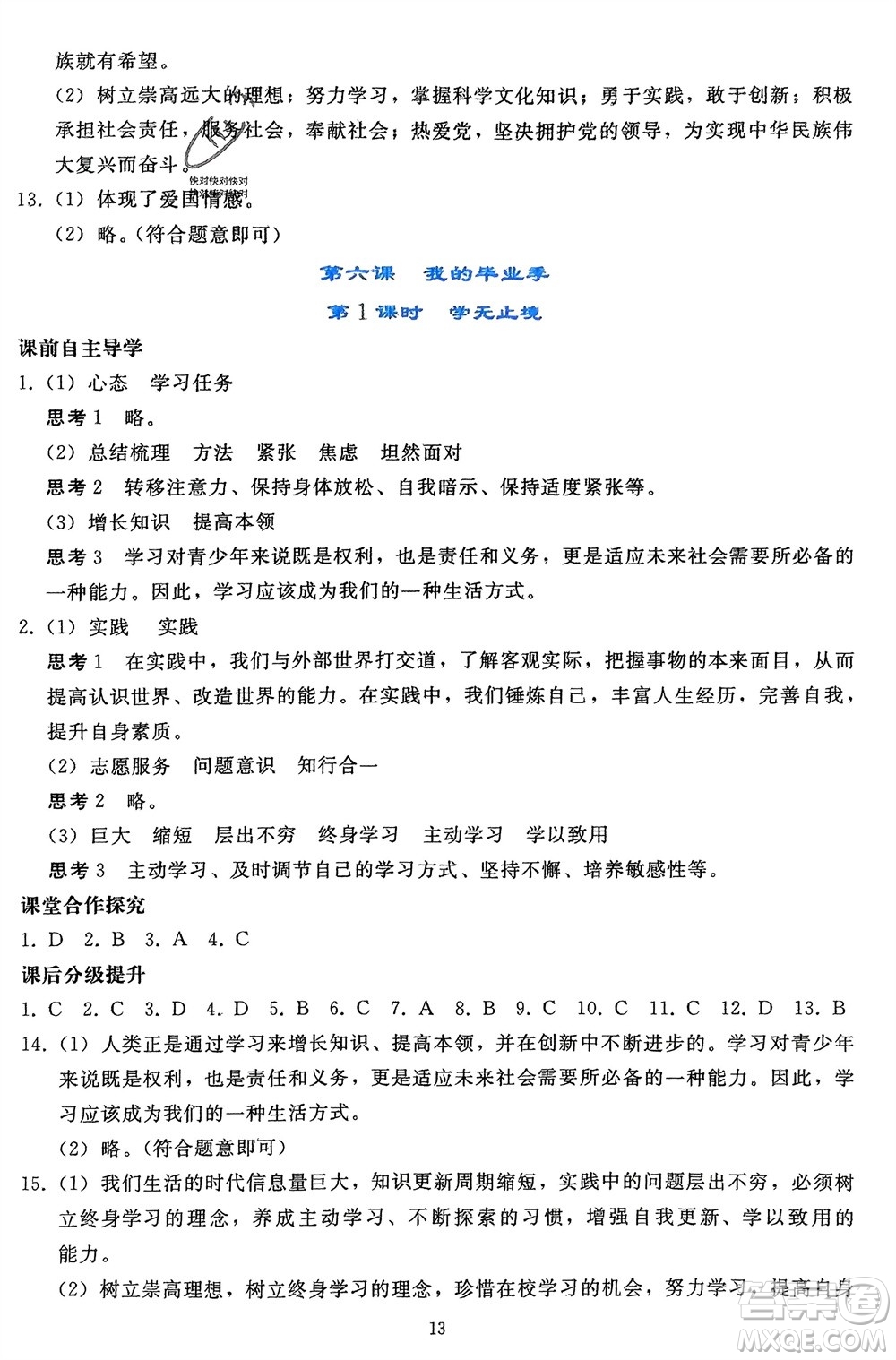 人民教育出版社2024年春同步輕松練習九年級道德與法治下冊人教版遼寧專版參考答案