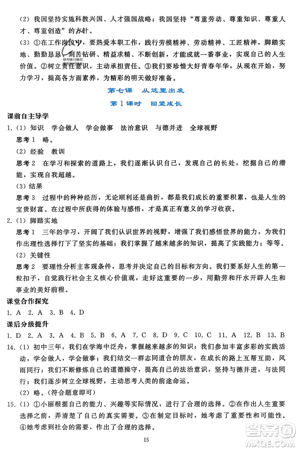 人民教育出版社2024年春同步輕松練習九年級道德與法治下冊人教版遼寧專版參考答案