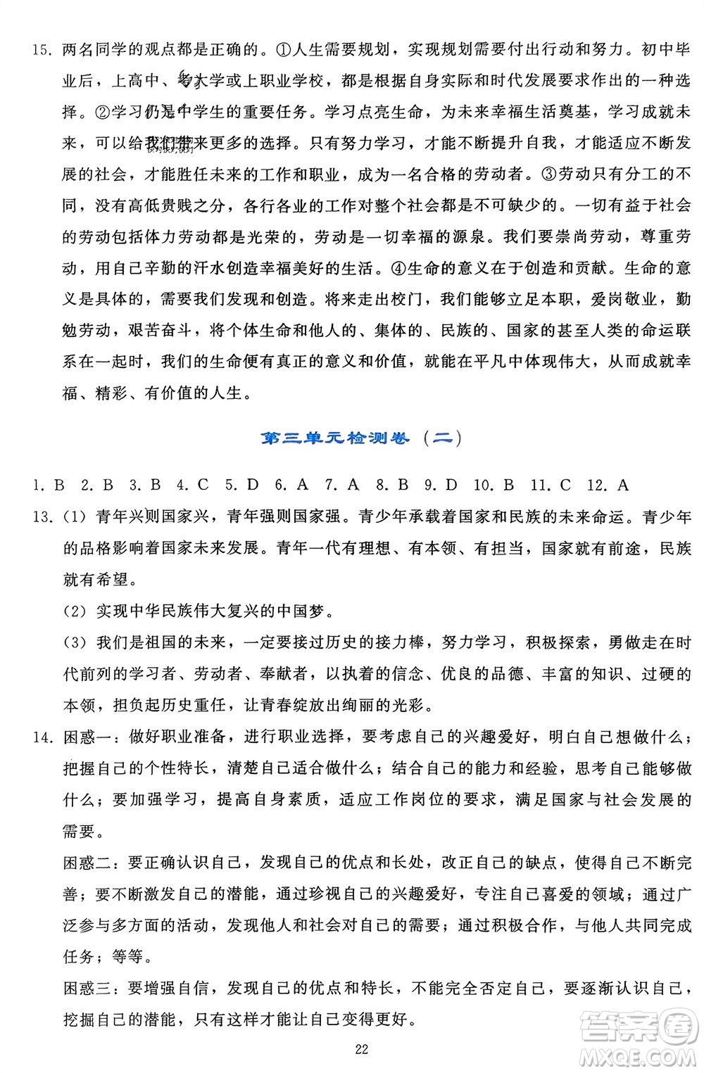 人民教育出版社2024年春同步輕松練習九年級道德與法治下冊人教版遼寧專版參考答案