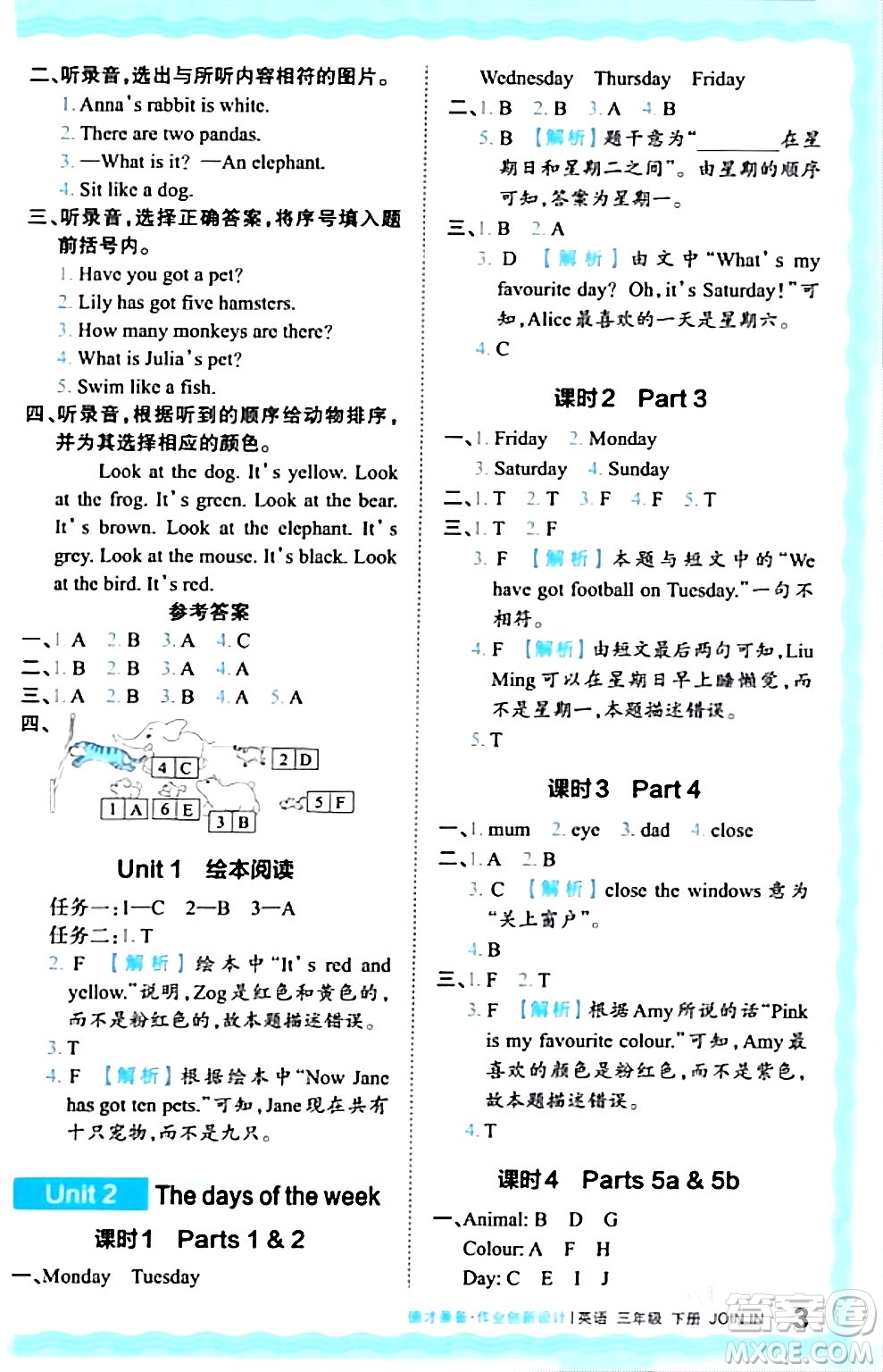 江西人民出版社2024年春王朝霞德才兼?zhèn)渥鳂I(yè)創(chuàng)新設(shè)計(jì)三年級英語下冊劍橋版答案