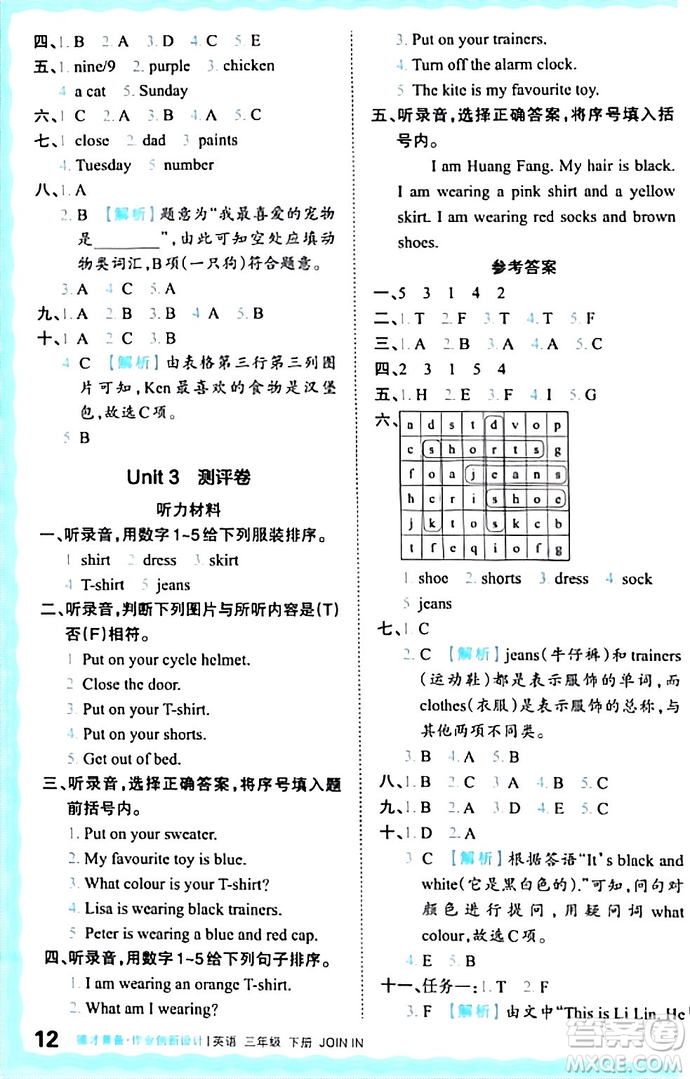 江西人民出版社2024年春王朝霞德才兼?zhèn)渥鳂I(yè)創(chuàng)新設(shè)計(jì)三年級英語下冊劍橋版答案