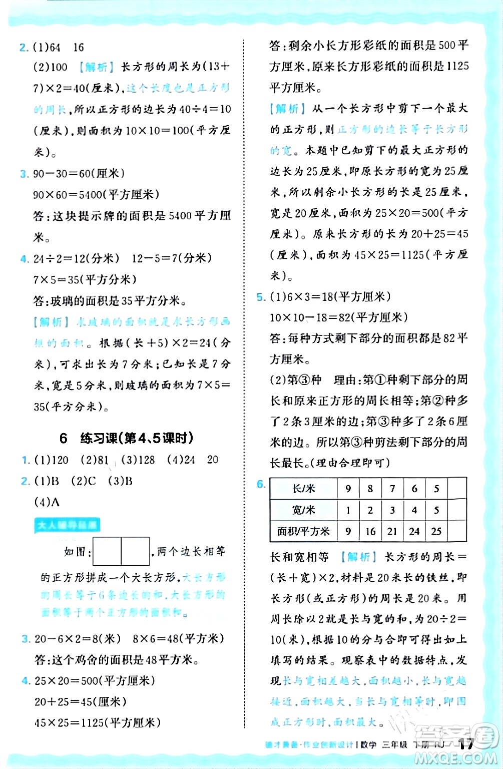 江西人民出版社2024年春王朝霞德才兼?zhèn)渥鳂I(yè)創(chuàng)新設(shè)計(jì)三年級(jí)數(shù)學(xué)下冊(cè)人教版答案