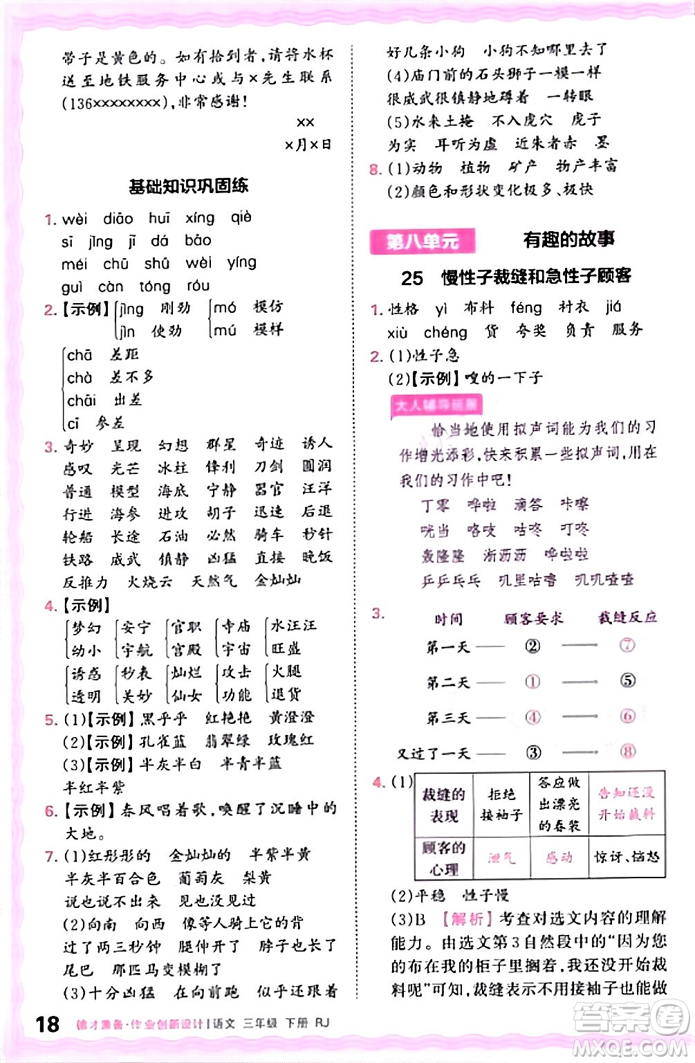 江西人民出版社2024年春王朝霞德才兼?zhèn)渥鳂I(yè)創(chuàng)新設(shè)計三年級語文下冊人教版答案