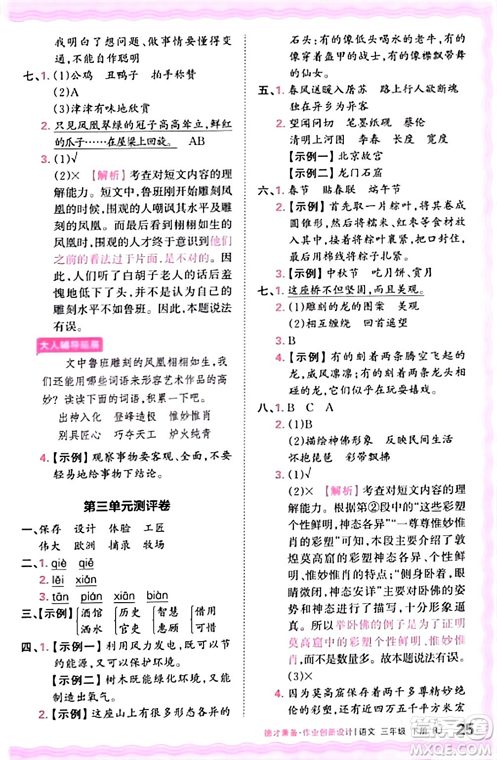 江西人民出版社2024年春王朝霞德才兼?zhèn)渥鳂I(yè)創(chuàng)新設(shè)計三年級語文下冊人教版答案