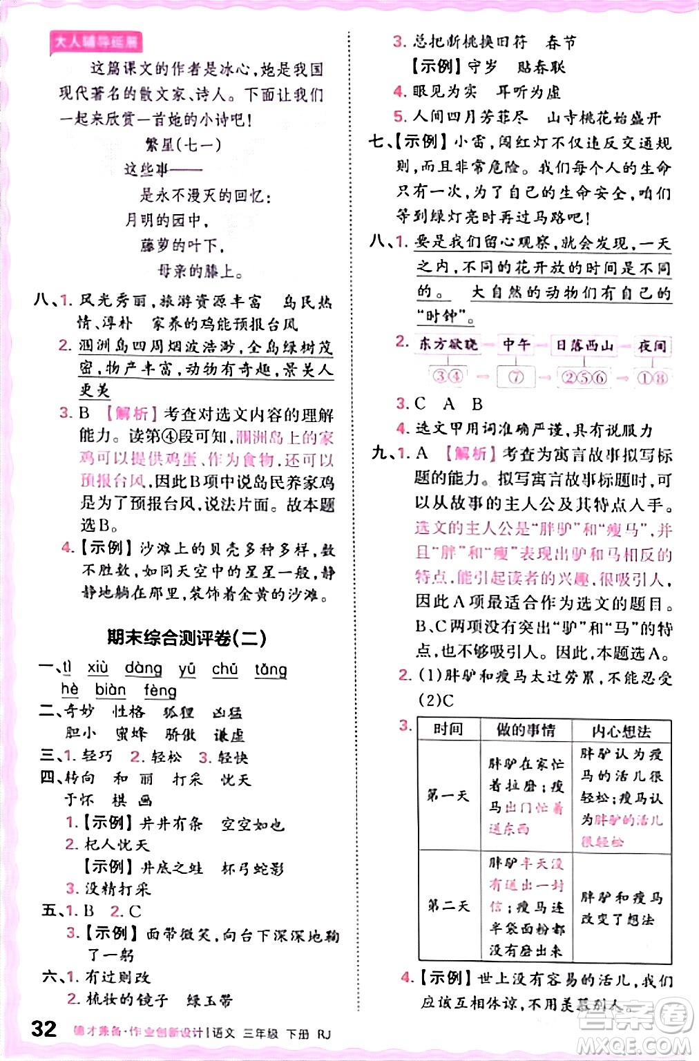 江西人民出版社2024年春王朝霞德才兼?zhèn)渥鳂I(yè)創(chuàng)新設(shè)計三年級語文下冊人教版答案