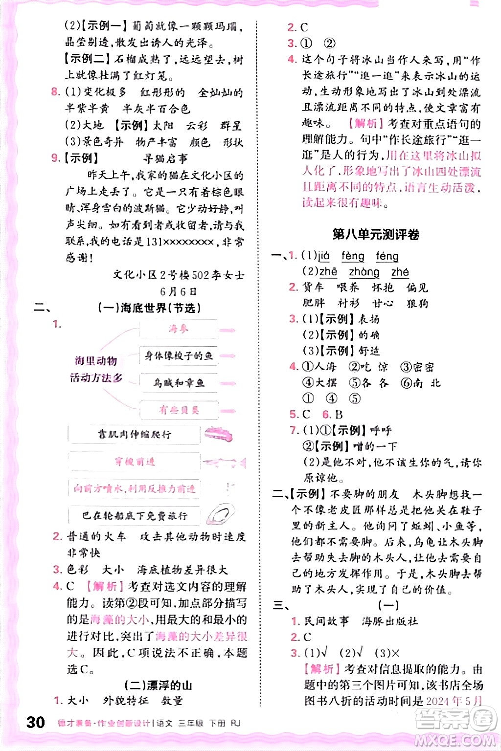 江西人民出版社2024年春王朝霞德才兼?zhèn)渥鳂I(yè)創(chuàng)新設(shè)計三年級語文下冊人教版答案