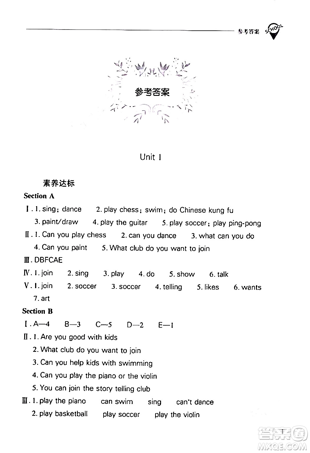 山西教育出版社2024年春新課程問題解決導(dǎo)學(xué)方案七年級英語下冊人教版答案