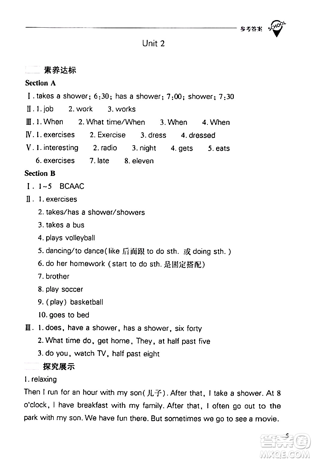 山西教育出版社2024年春新課程問題解決導(dǎo)學(xué)方案七年級英語下冊人教版答案