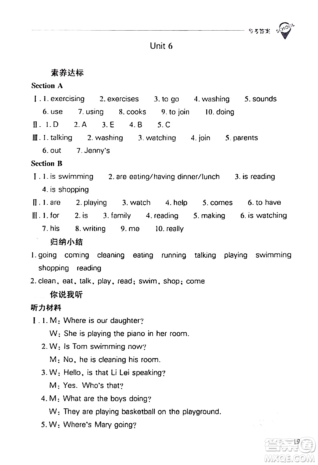 山西教育出版社2024年春新課程問題解決導(dǎo)學(xué)方案七年級英語下冊人教版答案