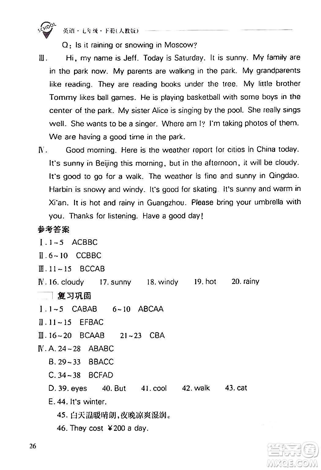 山西教育出版社2024年春新課程問題解決導(dǎo)學(xué)方案七年級英語下冊人教版答案