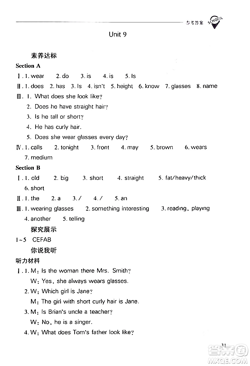 山西教育出版社2024年春新課程問題解決導(dǎo)學(xué)方案七年級英語下冊人教版答案